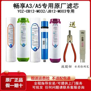JB12 M032 M003四季 沐歌净水器滤芯 A5专用 YCZ 畅享A3 CB12