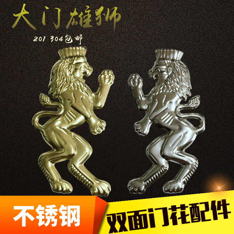 精品304不锈钢狮子大门花配件 护栏围栏大门雄狮装饰冲压花门窗花