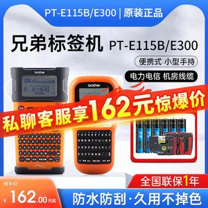 兄弟标签机PT-E115B/PT-E300便携式电信电力防水线缆通信机房网线