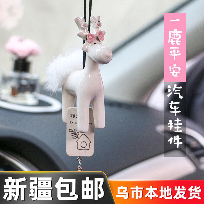 汽车挂件一鹿平安车载装饰品摆件车上吊坠创意保平安符车内吊饰