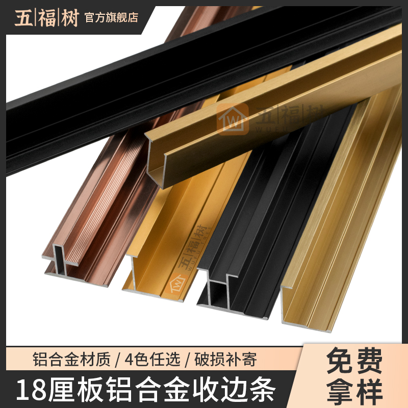 18厘护墙板钛铝合金尖阳角海棠角工字收边顶线平缝腰线金属装饰条