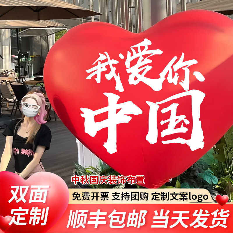 超大爱心气球中秋国庆节日装饰氛围场景门店商场布置充气气模摆件