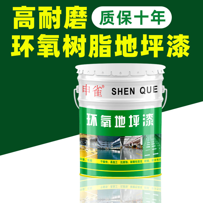 环氧树脂地坪漆环氧自流平地面漆地板漆厂房车间水泥地平漆车库漆