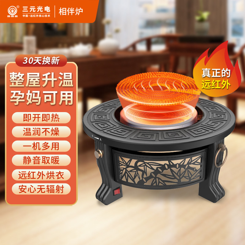远红外电取暖器三元光电乡伴炉国风复古取暖炉烤火盆家用烤火炉