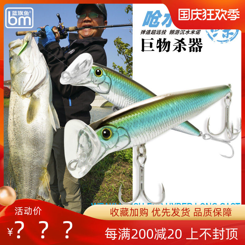 新款蓝旗鱼弹道呛水白鲦白条沉水颤游米诺远投翘嘴海鲈黑坑路亚饵