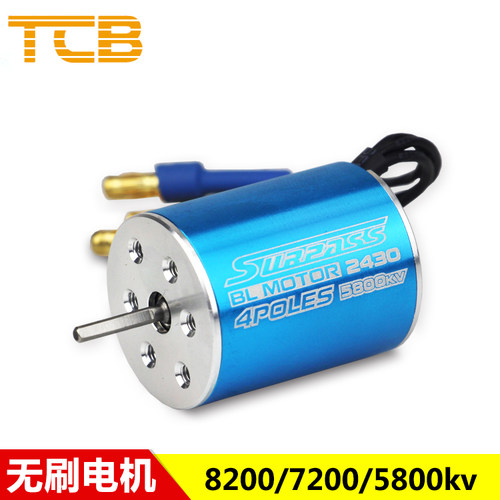 2430无感无刷电机 7200kv/5800KV/2430电机+25A电调套餐 平跑车用