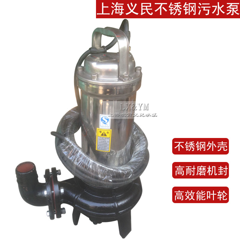 新款上海义民WQ15-22-3污水泵潜水泵30不锈钢潜水泵污水泵 铜线