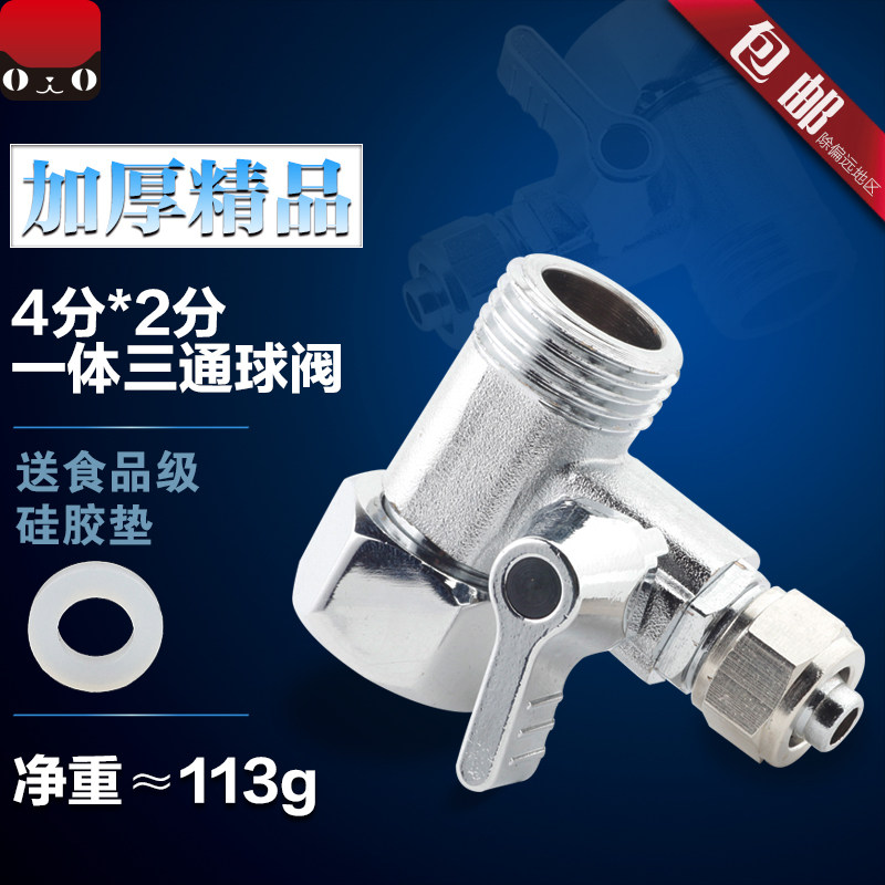 净水器4分转2分3分一体式活接三通球阀连体进水三通+2分开关配件
