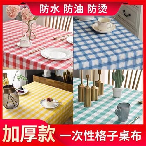 一次性桌布塑料加厚格子台布餐厅酒店家用聚餐野餐圆桌长方形