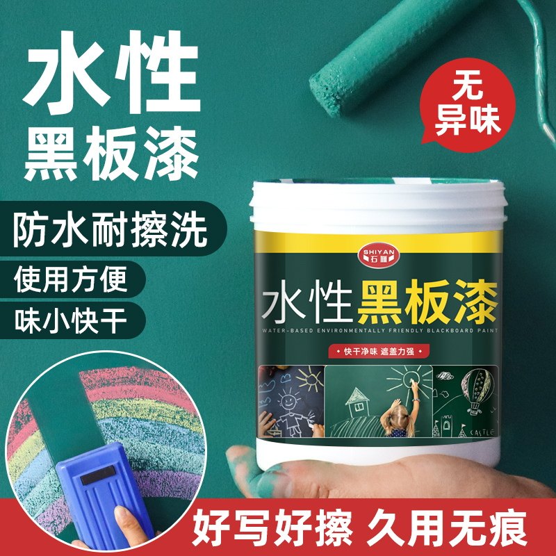 水性黑板漆彩色墙面乳胶漆木板金属翻新教学家用粉笔涂料儿童油漆