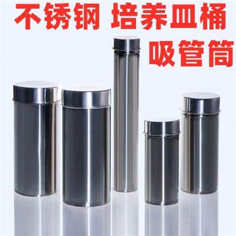 实验室不锈钢玻璃刻度吸管移液管消毒灭菌筒培养皿平皿桶 60 90mm