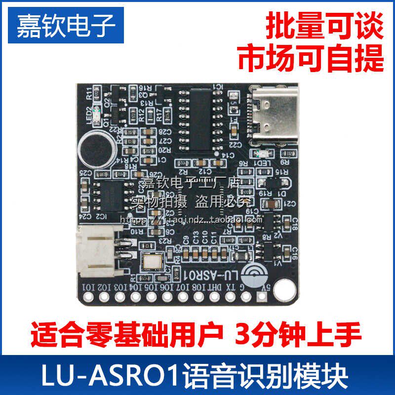 LU-ASR01智能语音识别控制模块 离线识别 自定义词条 远超LD3320