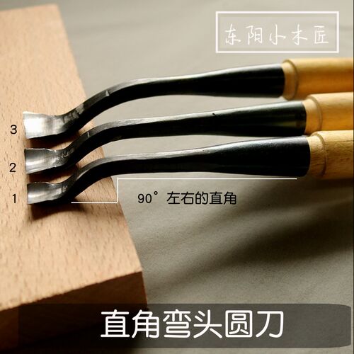 雕刻刀木雕工具 东阳手工木雕 出口弯头直角园凿圆刀 挖盘工具