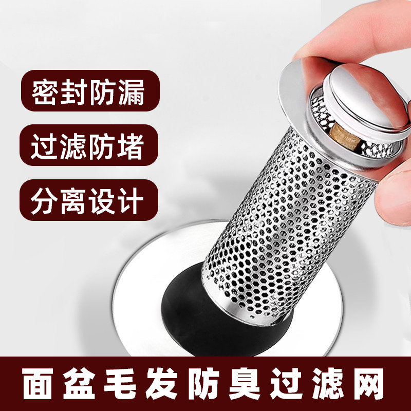 洗手盆漏水塞子脸盆防堵弹跳过滤网下水器防臭按压式面盆通用配件