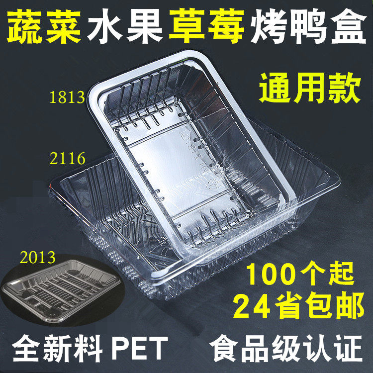 一次性生鲜托盘塑料盒透明包装盒2116草莓盒熟食烤鸭盒加厚水果盒