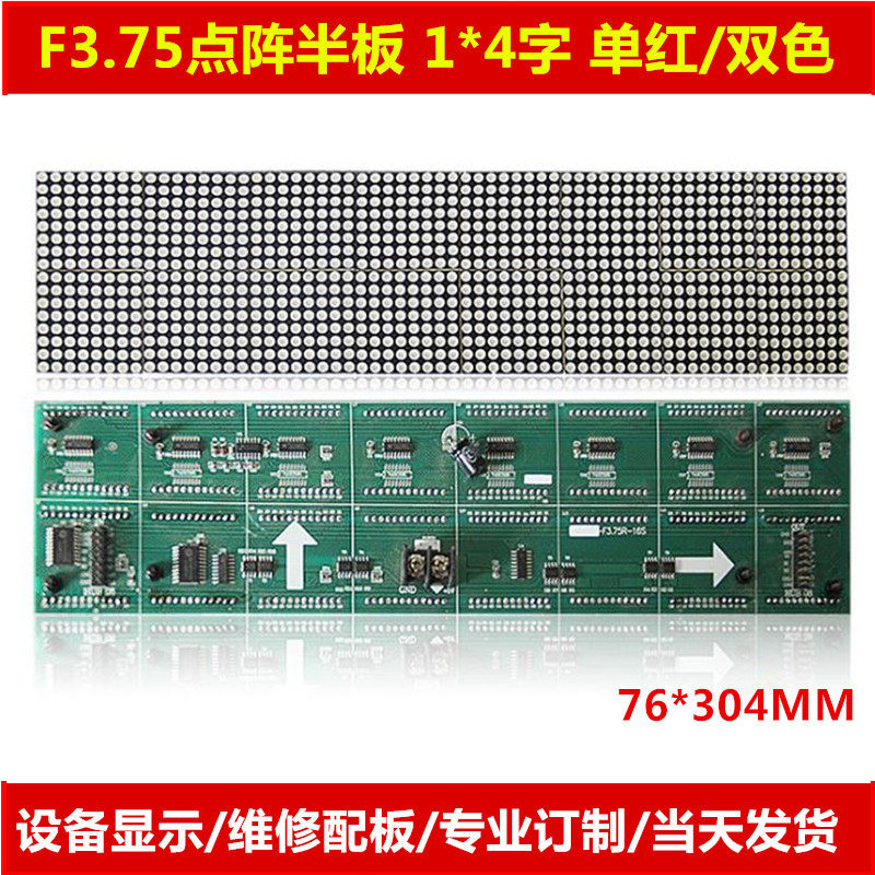 F3.75单红点阵屏16*64恒流半板F3.75双色半板单元板P4.75表贴模组