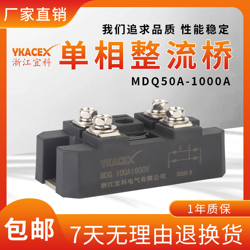 220V单相整流桥MDQ直流电桥堆整流器模块12V24V充电器大功率100A