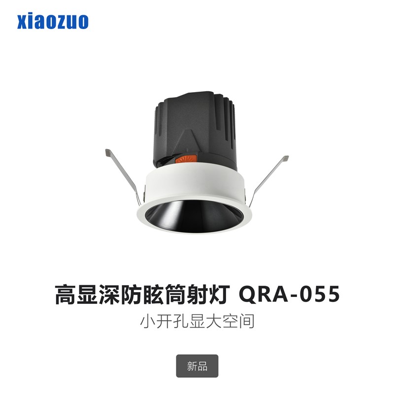 防眩大光弧智能led射灯嵌入家用客厅无主灯高显色无边框 开孔55mm