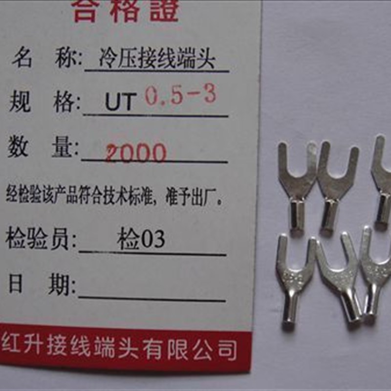 UT0.5-3 2000只1包 大型冷压接线端子 接线端头 叉形裸端头