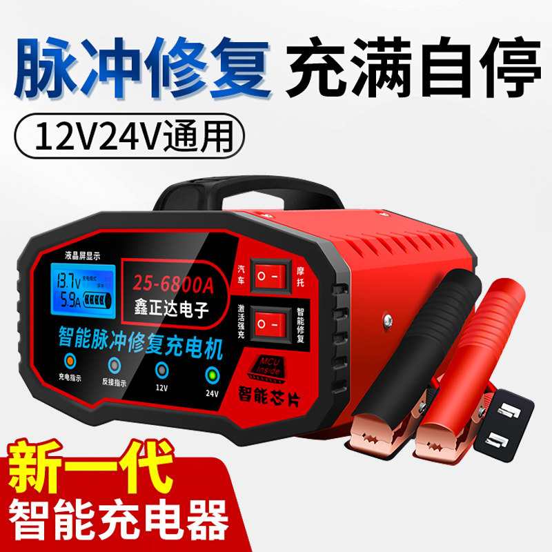汽车电瓶充电器全自动智能12V24V脉冲修复激活蓄电池大功率充电机