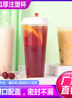 90口径一次性奶茶杯pp注塑杯700ml加厚塑料杯带盖皇茶贡茶杯定制