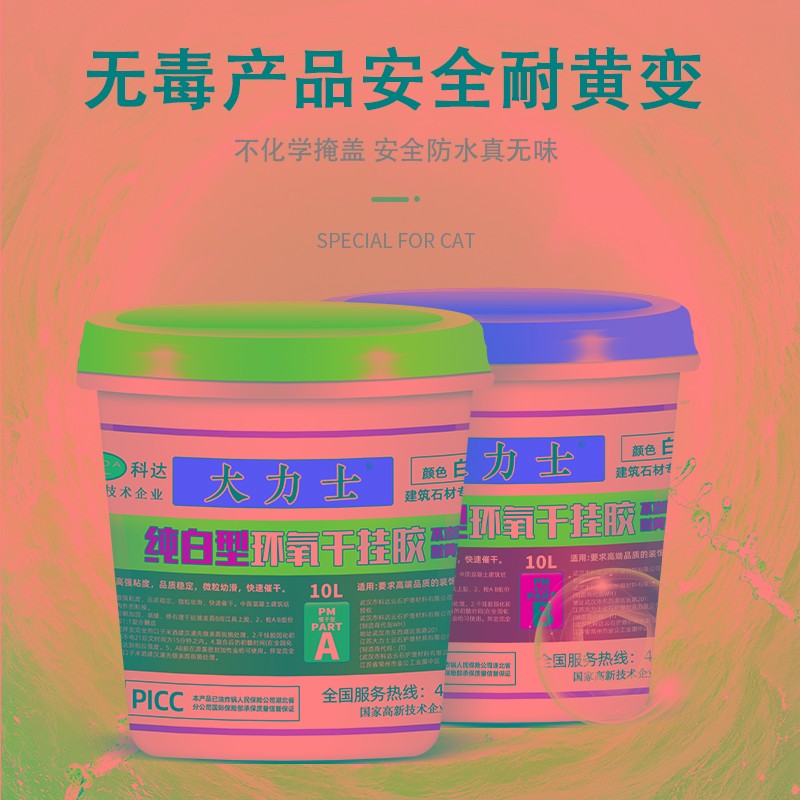 武汉科达大力士纯白环氧b干挂胶云石胶瓷砖大理石结构胶石材修补