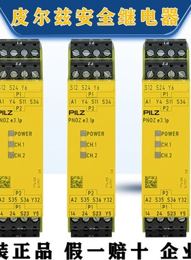 PILZ皮尔兹安全继电器PNOZ e3.1p774319 774133 e1p774130 774131