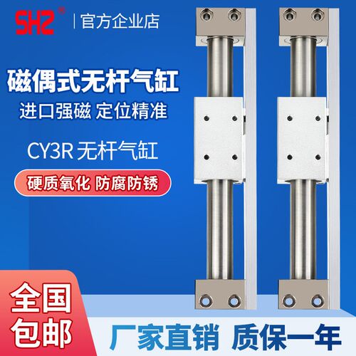 SHZ磁偶式无杆滑台气缸CY3R10/15/32-100*200*400*350-1000长行程