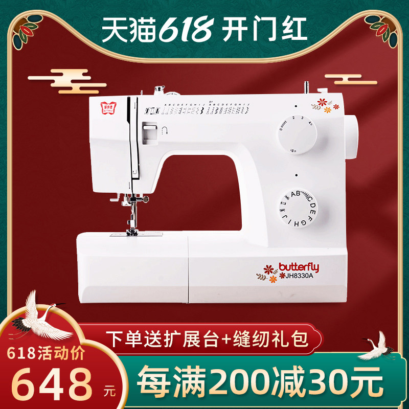 蝴蝶牌缝纫机8330A家用全自动电动多功能吃厚锁边家庭台式缝纫机
