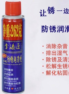 防锈润滑剂金属合合页快速清理螺丝去铁锈消除异响松锈灵