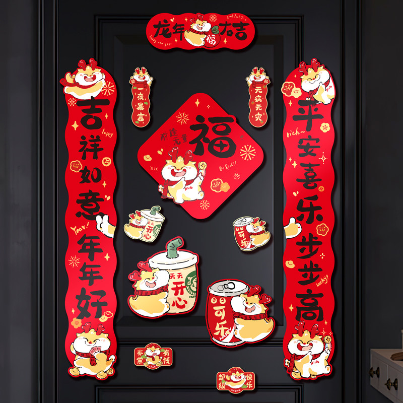 磁吸2024对联春联套装磁铁家用新年龙年新款福字过年春节入户门贴
