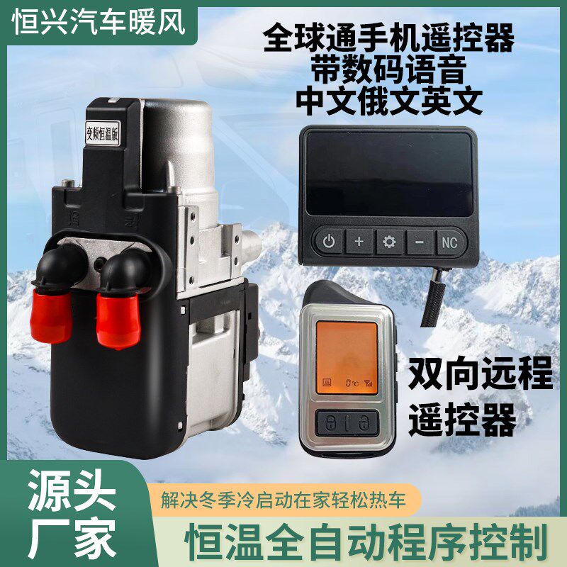 新能源驻车加热器12v轿车水暖加热器汽车柴暖锅炉柴油皮卡预热器