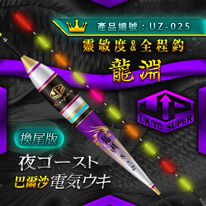 浮世绘UZ025夜钓高亮鲫鱼混养电子漂高端高灵敏可换尾黑坑行程钓