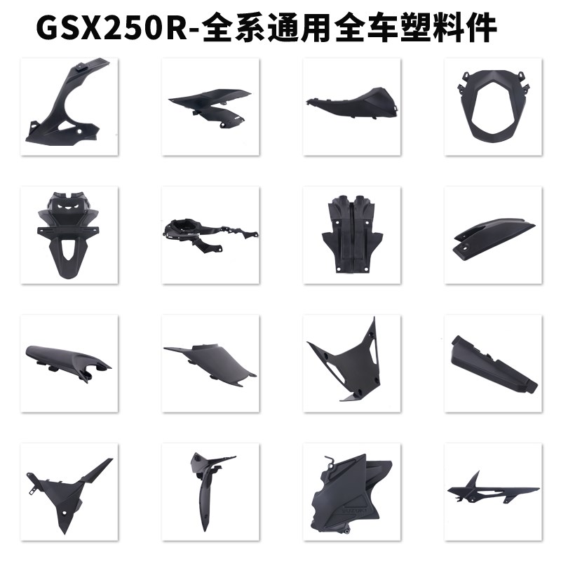 22款星光黑GSX0R-导流罩侧体塑料件装饰罩全车外壳配件