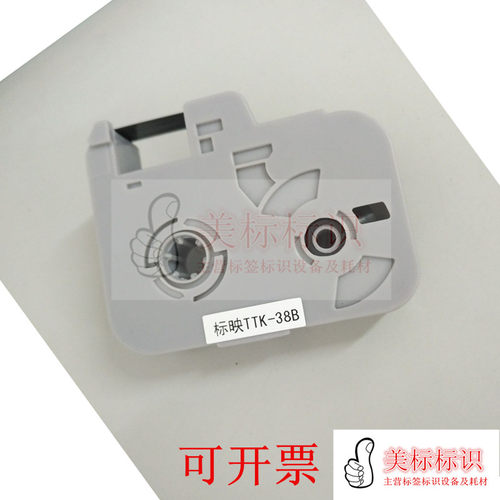 标映色带TTK-38B 标映线号机 标映号码管打印机