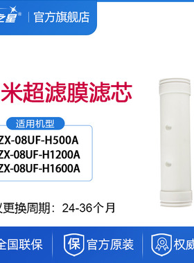 安之星滤芯AZX08UFH500A管道净水器H1200A过滤净化H1600A量超滤膜