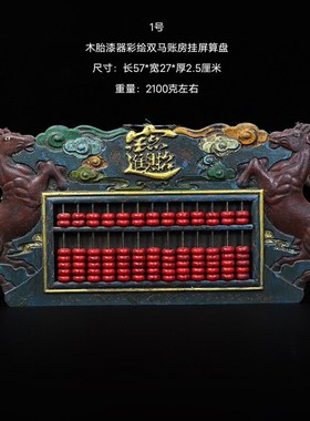 旧藏木胎彩绘漆器【鹿鹤同春】鹿鹤图案账房挂屏算盘古玩装饰摆件