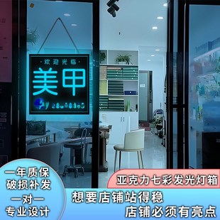 美甲美睫定制灯箱广告牌发光led挂墙式悬挂门头店招招牌展示灯牌