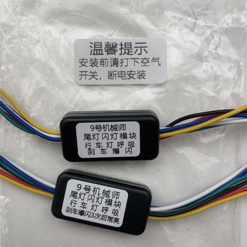9号机械师尾灯闪灯模块行车灯呼吸刹车爆闪3次后长亮电动车改装件