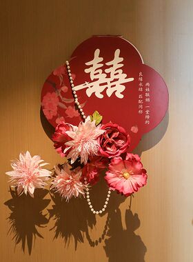 结婚房门装饰布置套装结婚礼装饰新房卧室客厅新娘房间吾家有喜