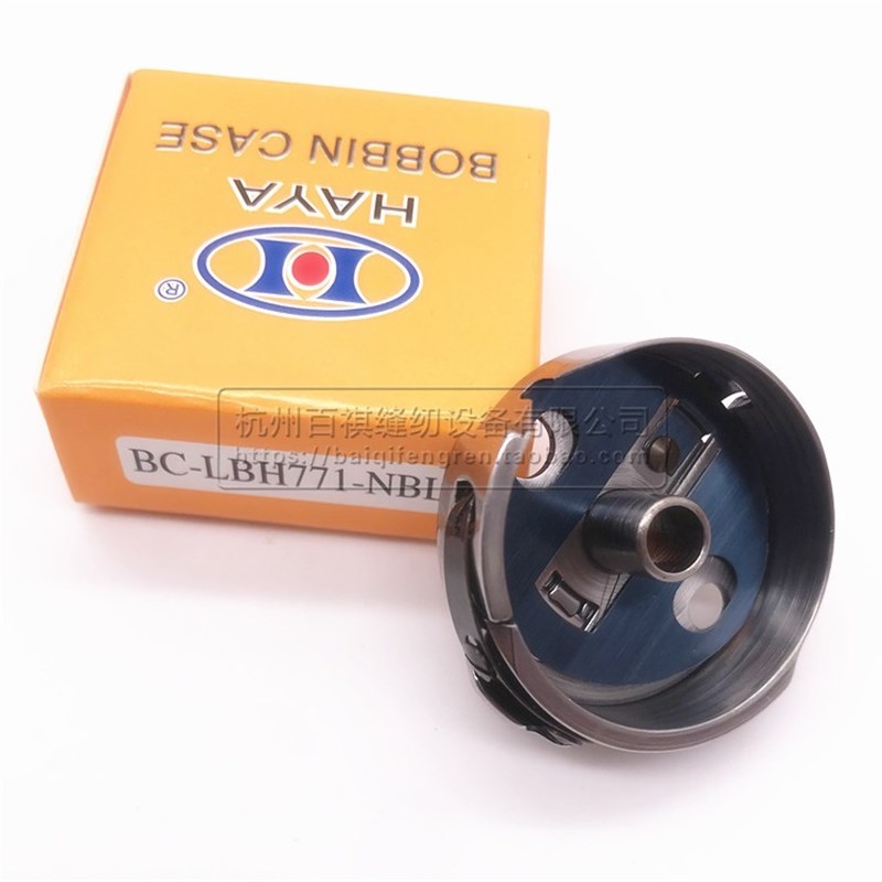 重LBH781平头锁眼机梭壳 781华洋梭壳扭门扣眼锁眼机梭芯