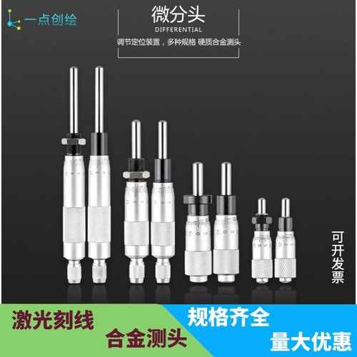微分头千分尺测微头0-6.5/13/25/50平头圆头带螺母螺旋测微仪