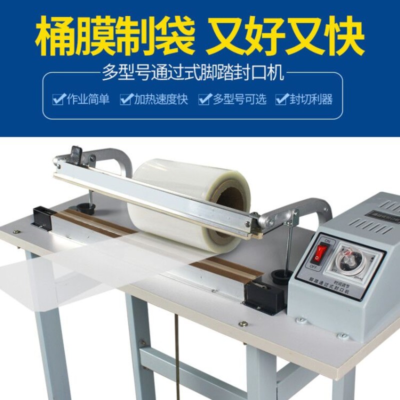 1000型通过式脚踏封口机 收缩膜切割机 封切机 薄膜封口机 塑封机