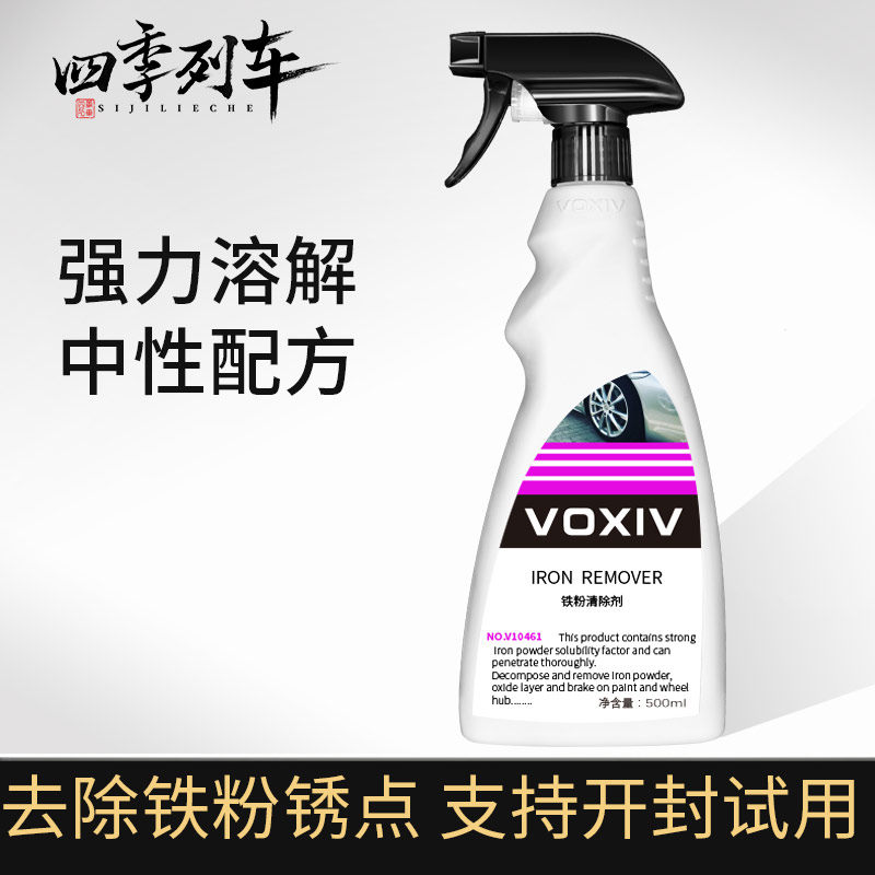 铁粉去除剂汽车外漆面白车轮毂钢圈除铁锈不伤漆去污去黄点清洗剂