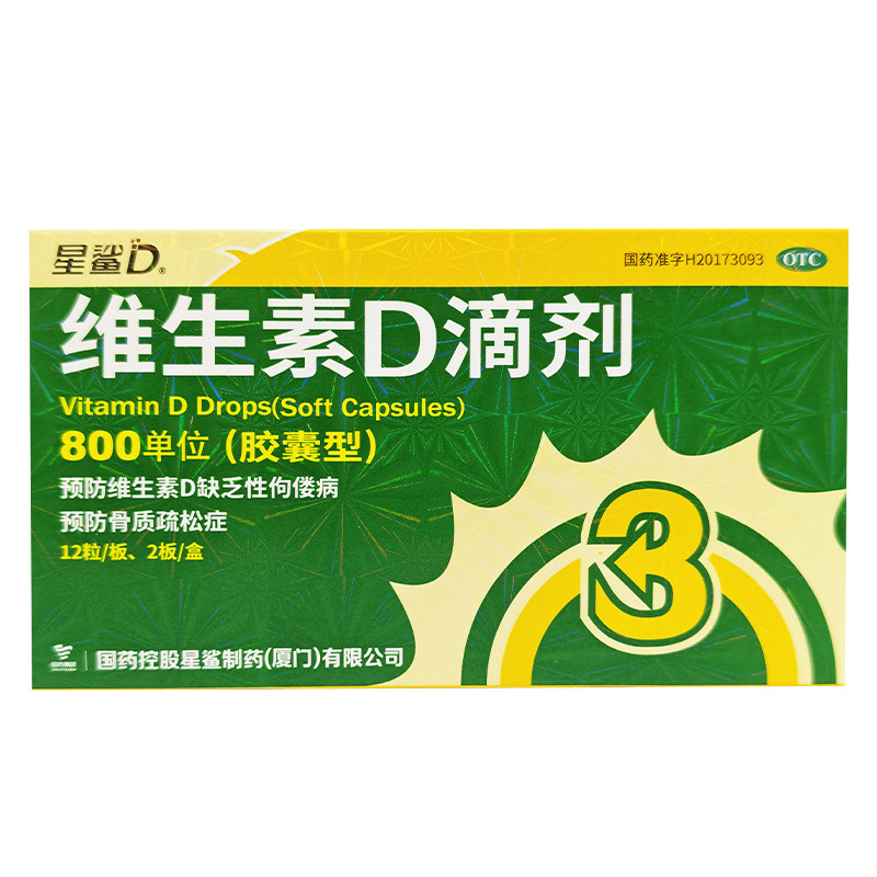 【自营】[星鲨]维生素D滴剂800IU*24粒/盒图片