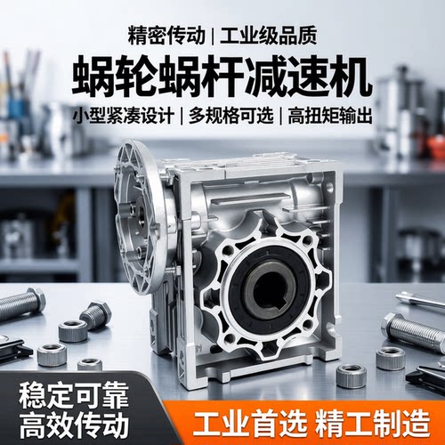 nmrv蜗轮蜗杆减速机源头厂家
