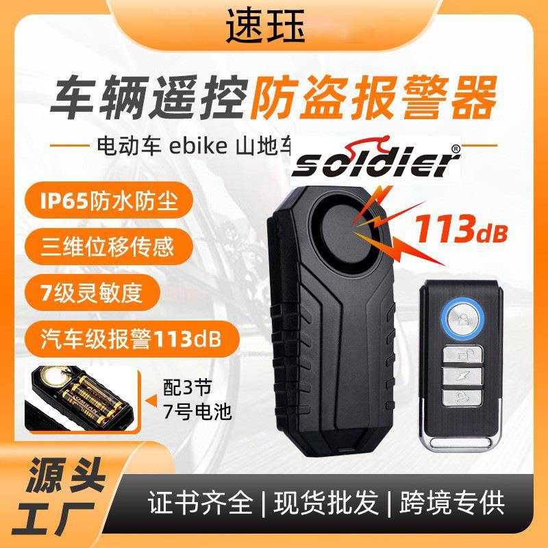 自行车无线遥控防盗震动报警器地震感应提醒警报器门窗玻璃防贼器