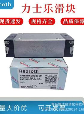 力士乐滑块导轨 R166629420 R166629320 R166621420 R166621320