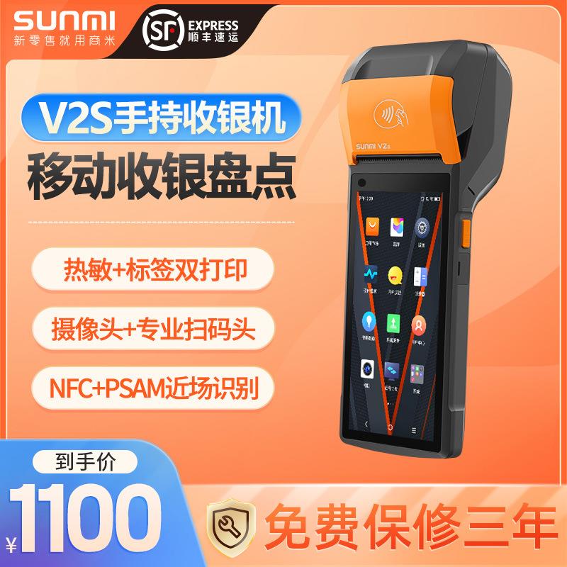 商米V2/V2S手持收银机餐饮打印机移动外卖点单机排队机点餐机