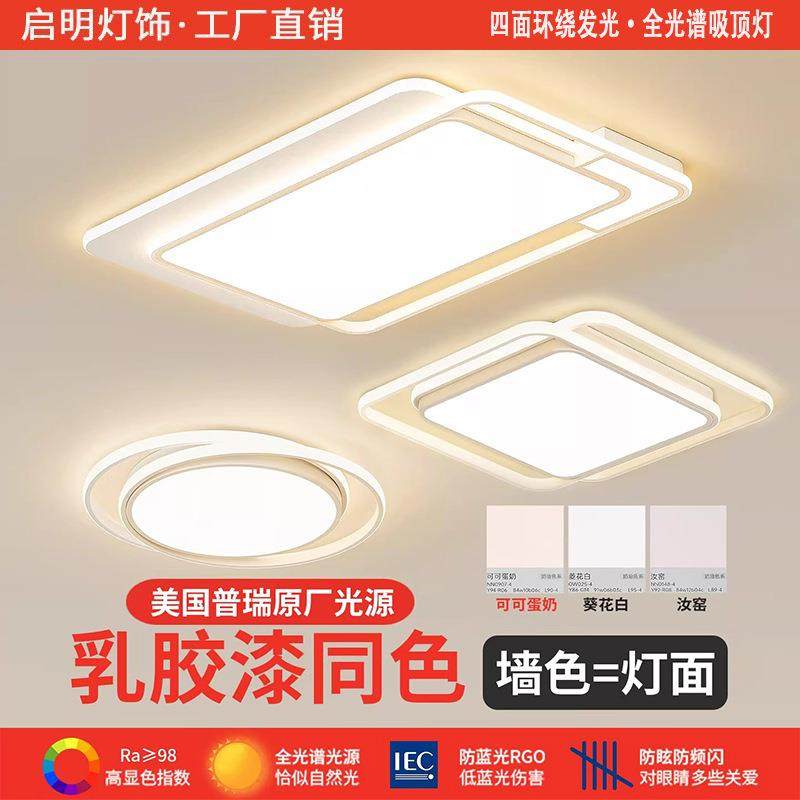 乳胶漆同色灯具全屋2025新款家用客厅吸顶灯可可蛋奶珍珠白奶油风,电子元器件市场,其它元器件,淘宝优惠券,粉丝福利购,淘宝优惠卷